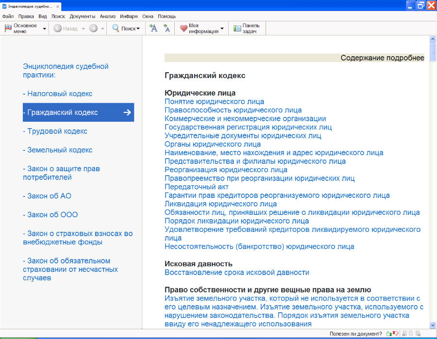 Гарант с судебная практика. Судебная практика гарант. Сервис сутяжник. Поисковая система гарант. Поиск по публикации гарант.