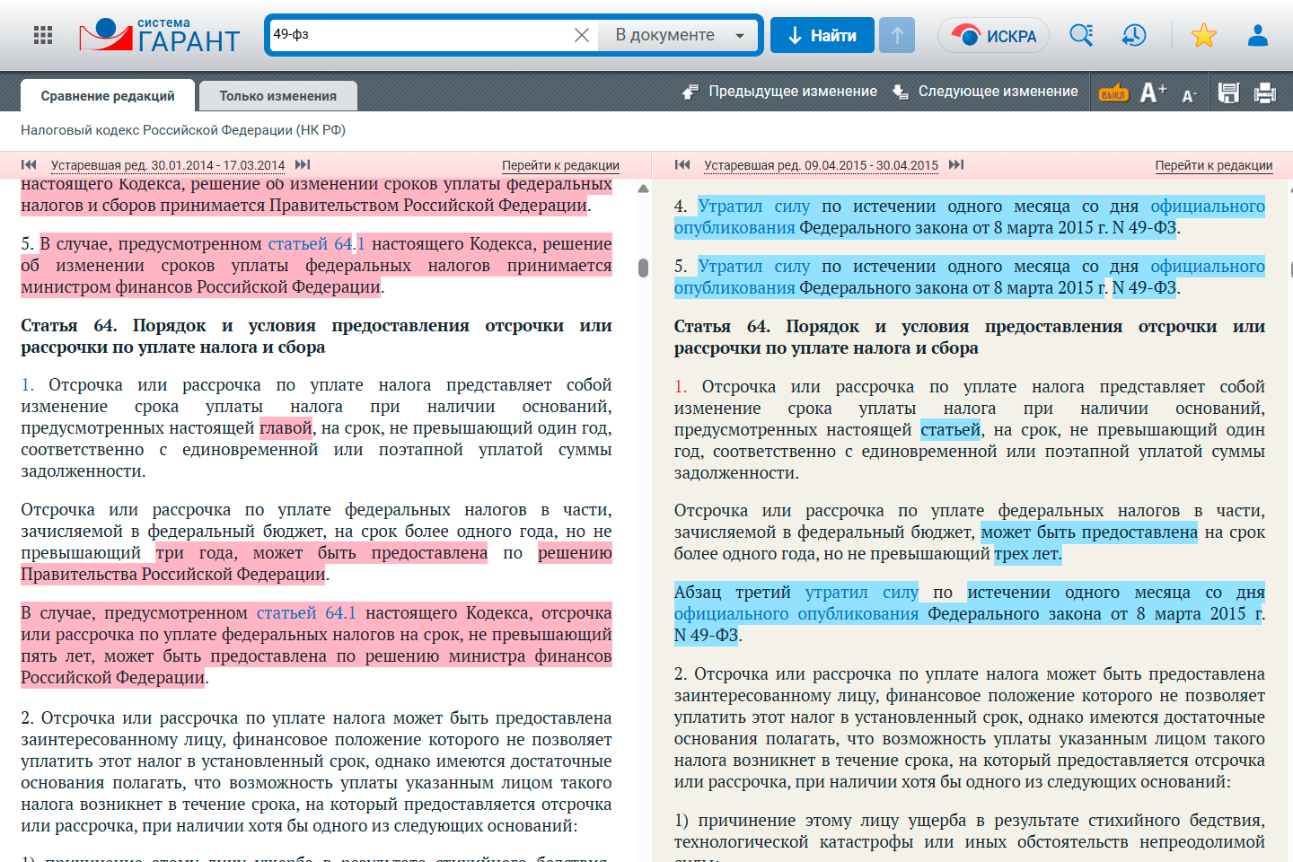 Сравнение редакций