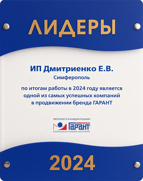 Лидеры 2024 года в продвижении бренда ГАРАНТ