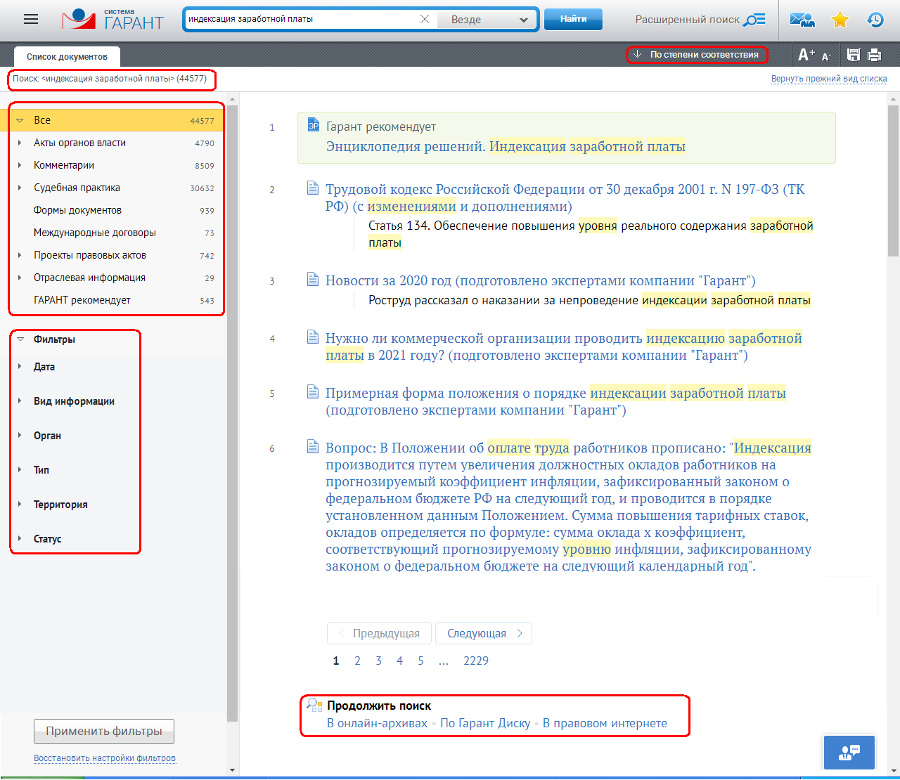 Список документов в интернет-версии системы ГАРАНТ, сгруппированный по видам информации