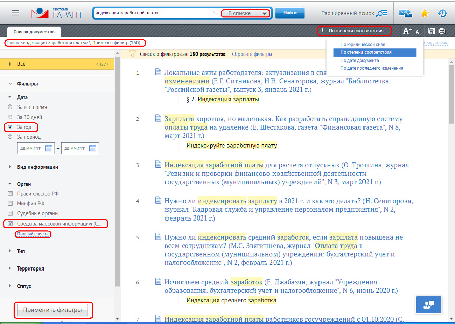 Обычный список документов в интернет-версии системы ГАРАНТ