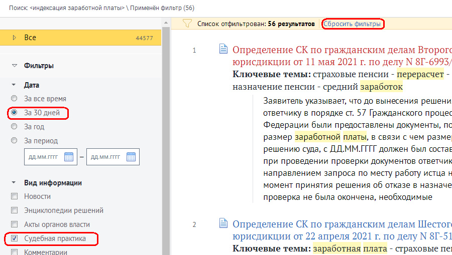 Отфильтрованный список документов в интернет-версии системы ГАРАНТ